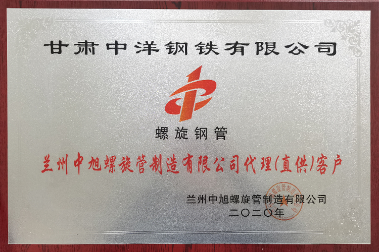 2020年度螺旋鋼管代理商